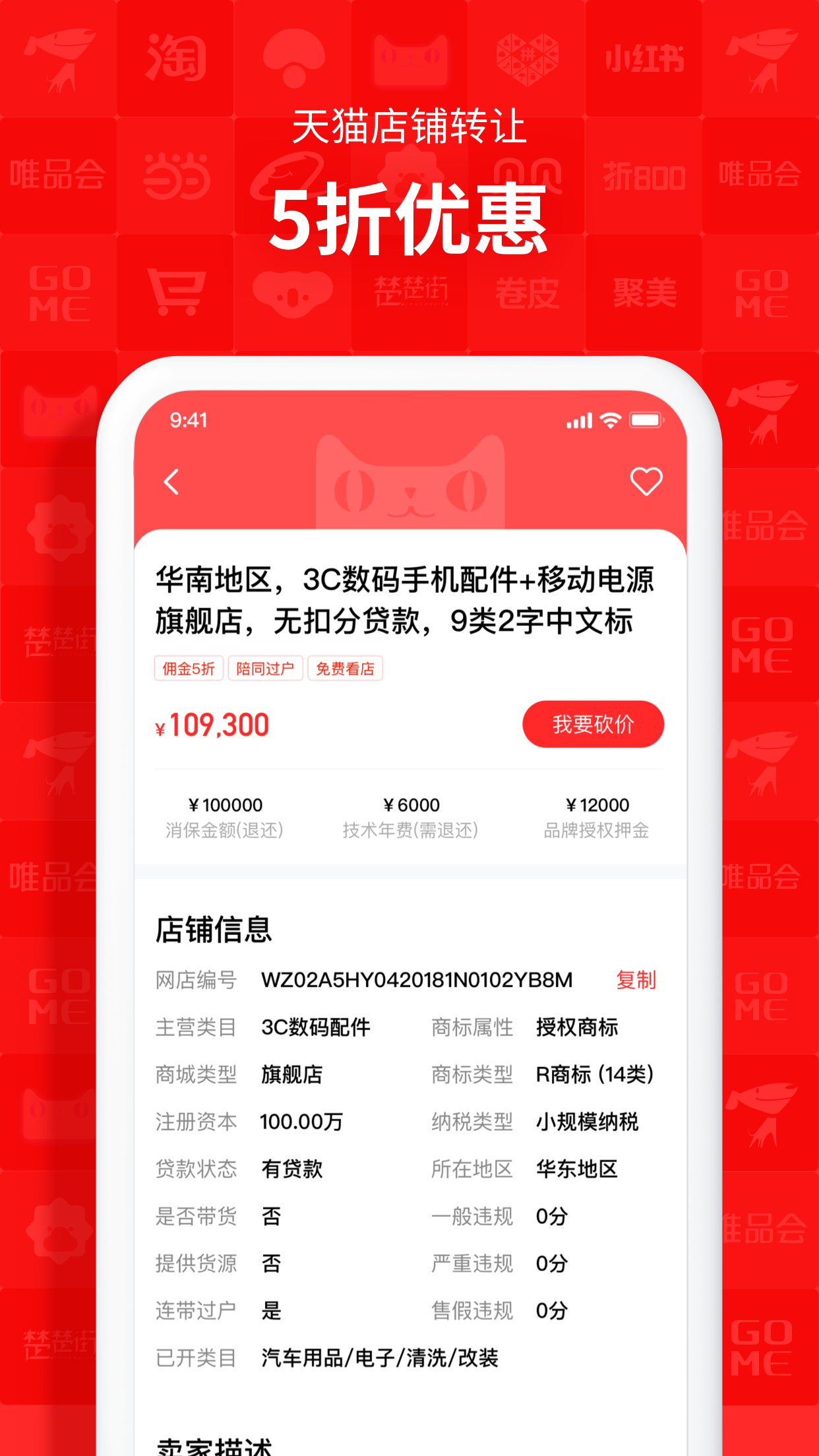 易店无忧app截图