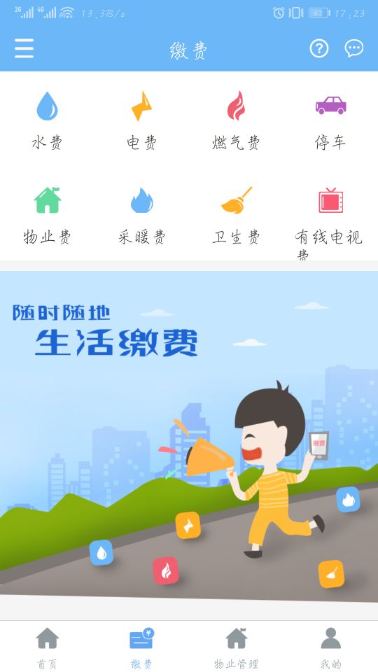 云端物业管理app截图