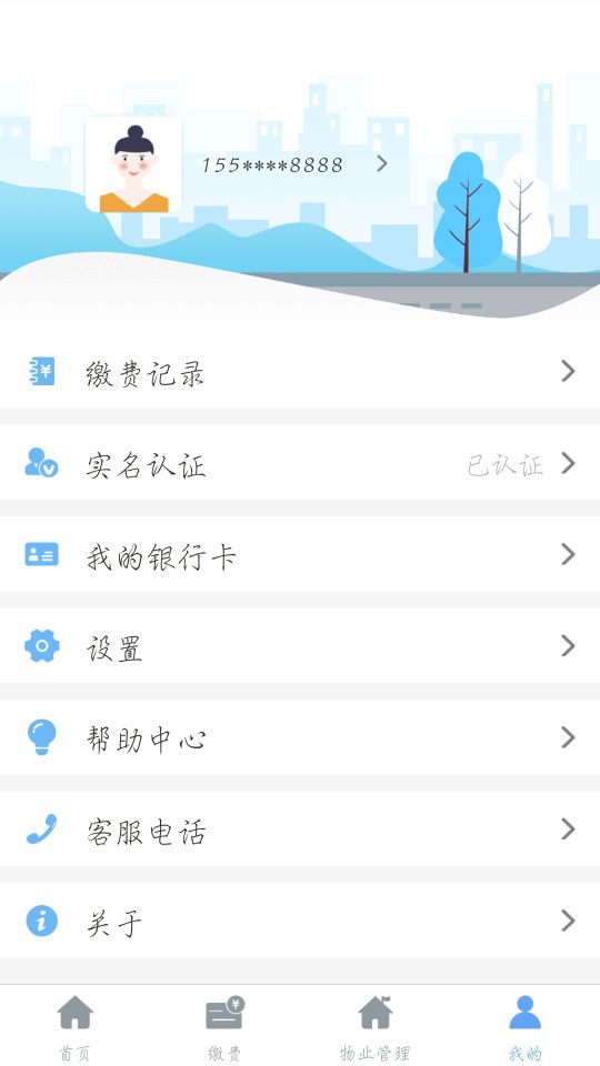 云端物业管理app截图