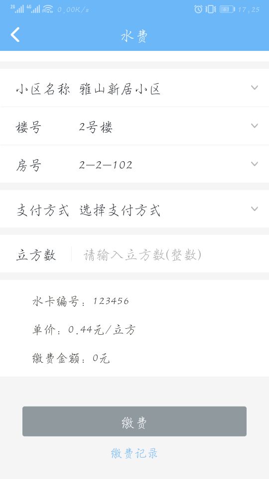 云端物业管理app截图