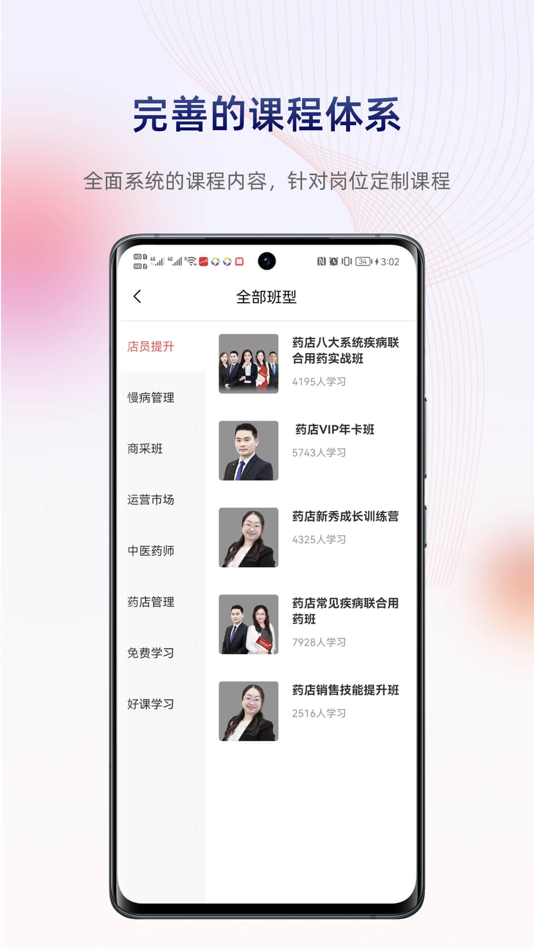 药店学堂app截图