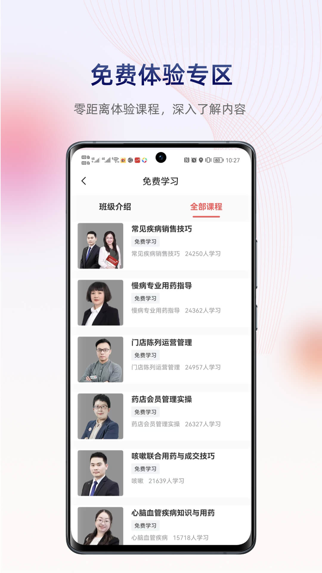 药店学堂app截图