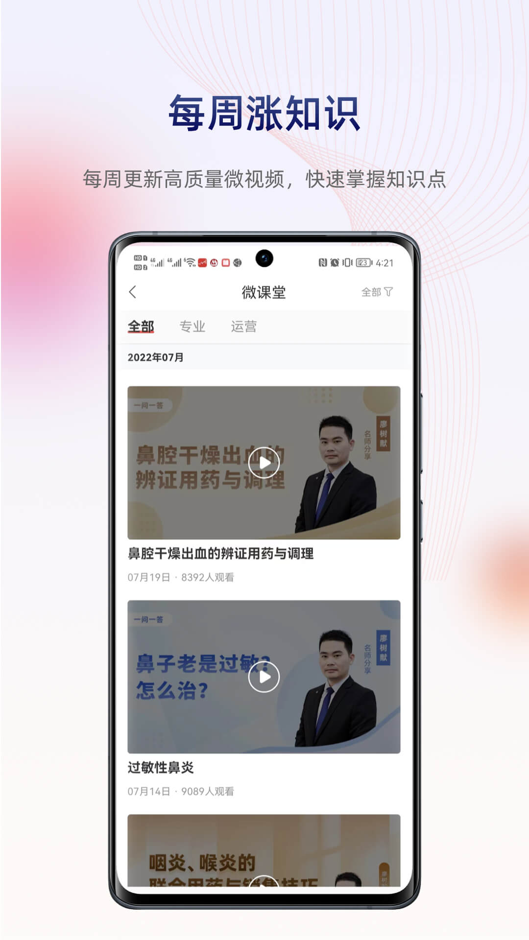 药店学堂app截图