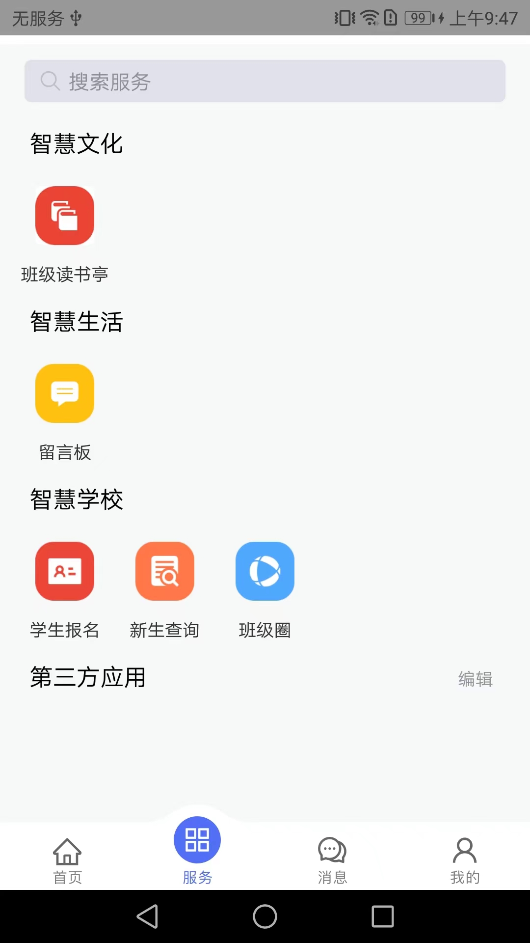 移动校园下载介绍图