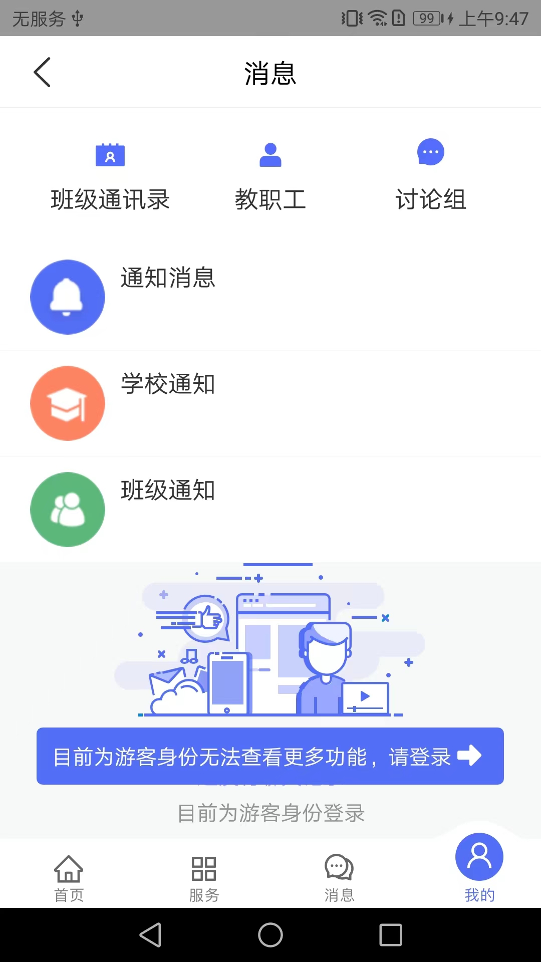 移动校园app截图