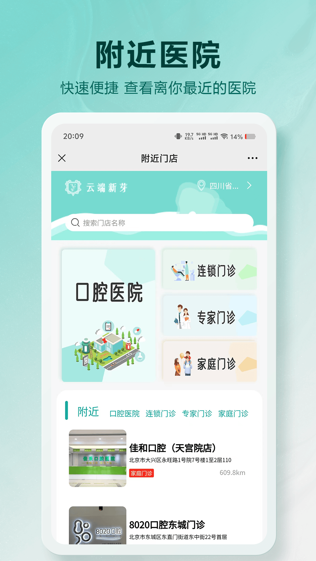 云端新芽app截图