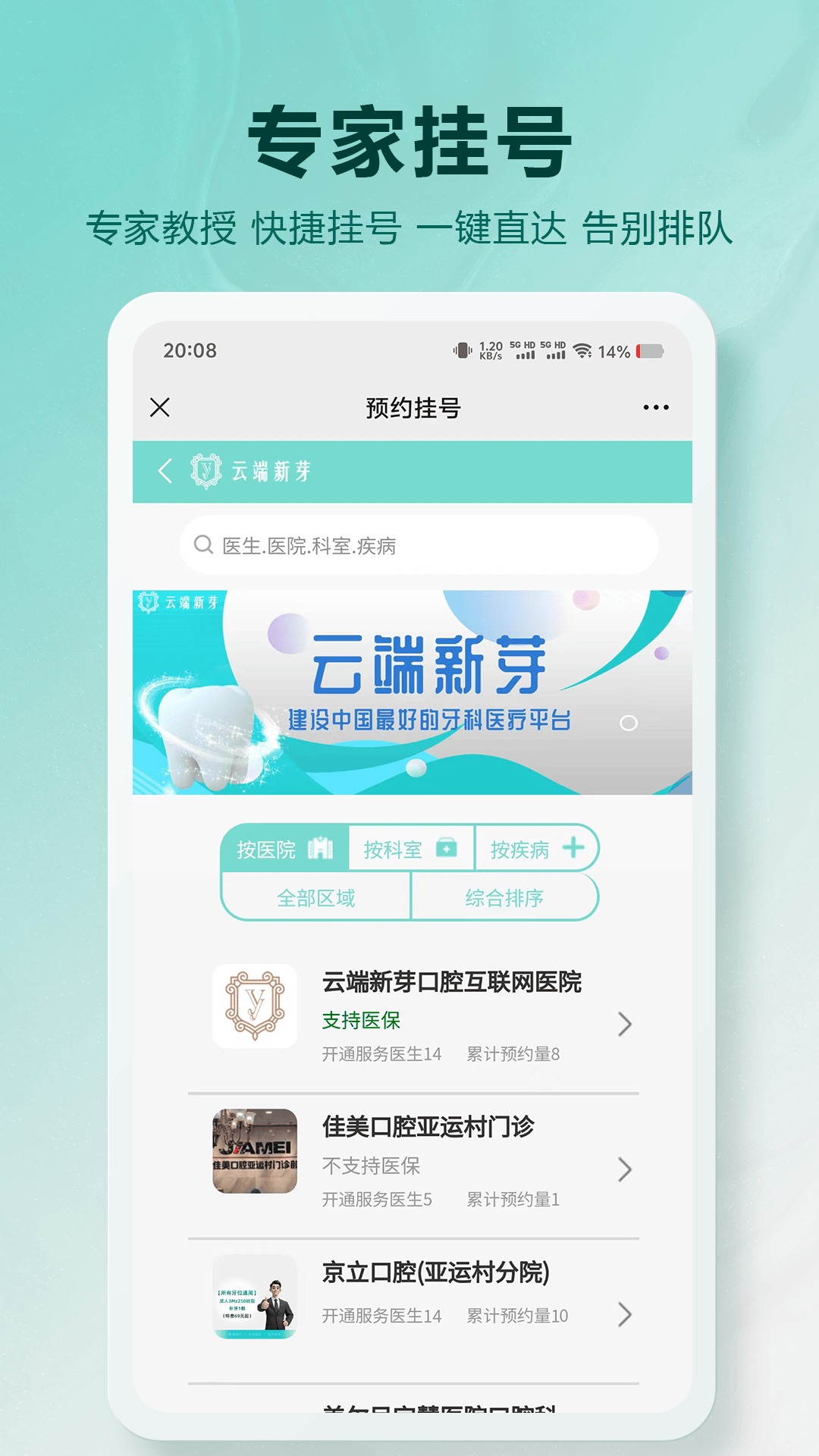 云端新芽app截图