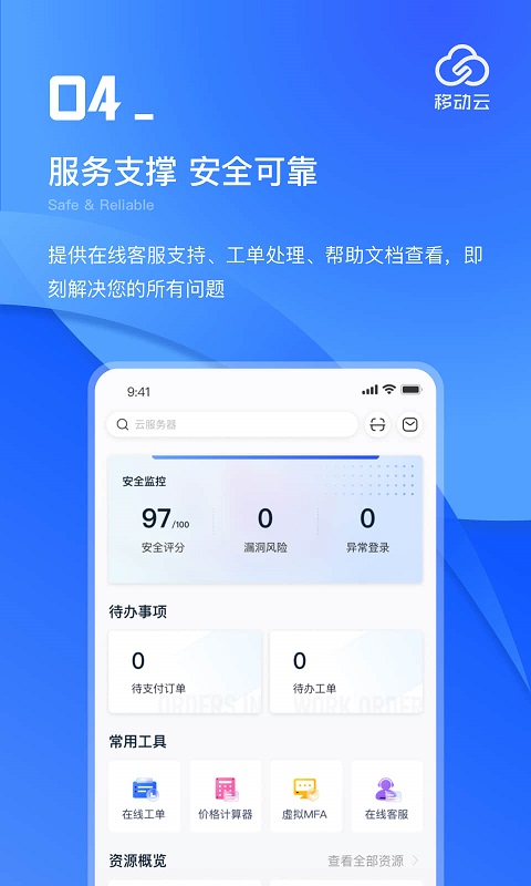 移动云下载介绍图