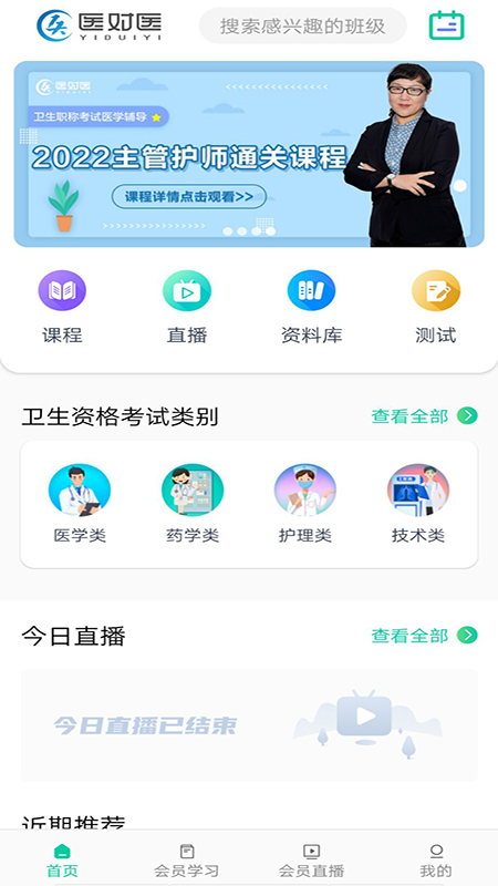 医对医app截图