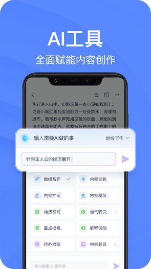 有道云笔记app截图