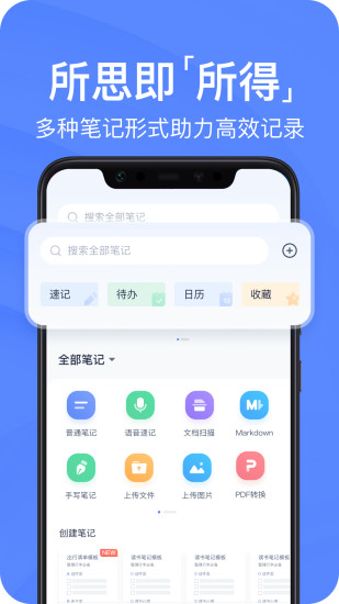 有道云笔记app截图