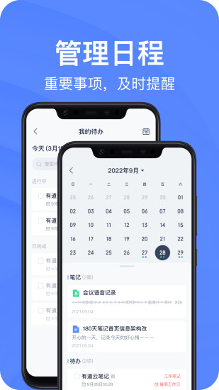 有道云笔记app截图