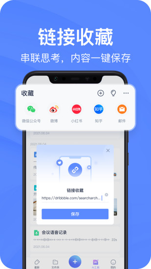 有道云笔记app截图