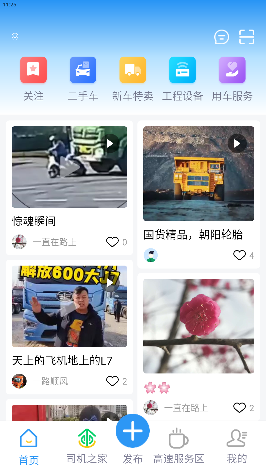 驿道用车app截图