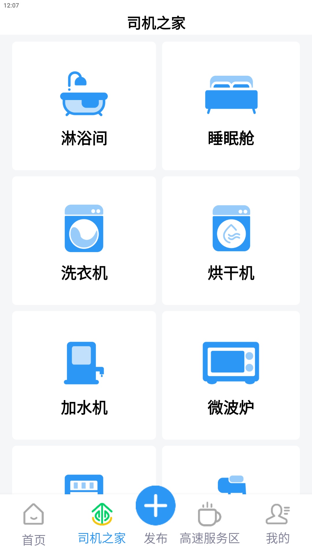 驿道用车app截图