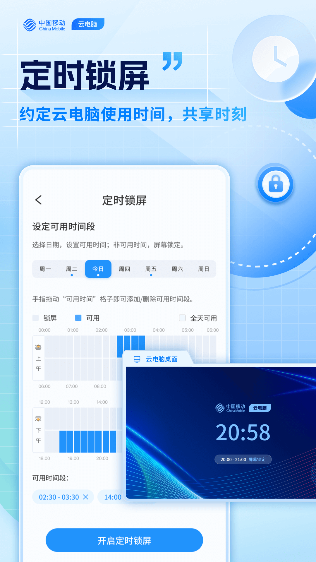 移动云电脑app截图