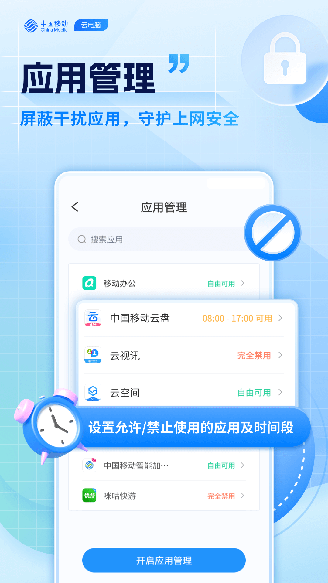 移动云电脑app截图