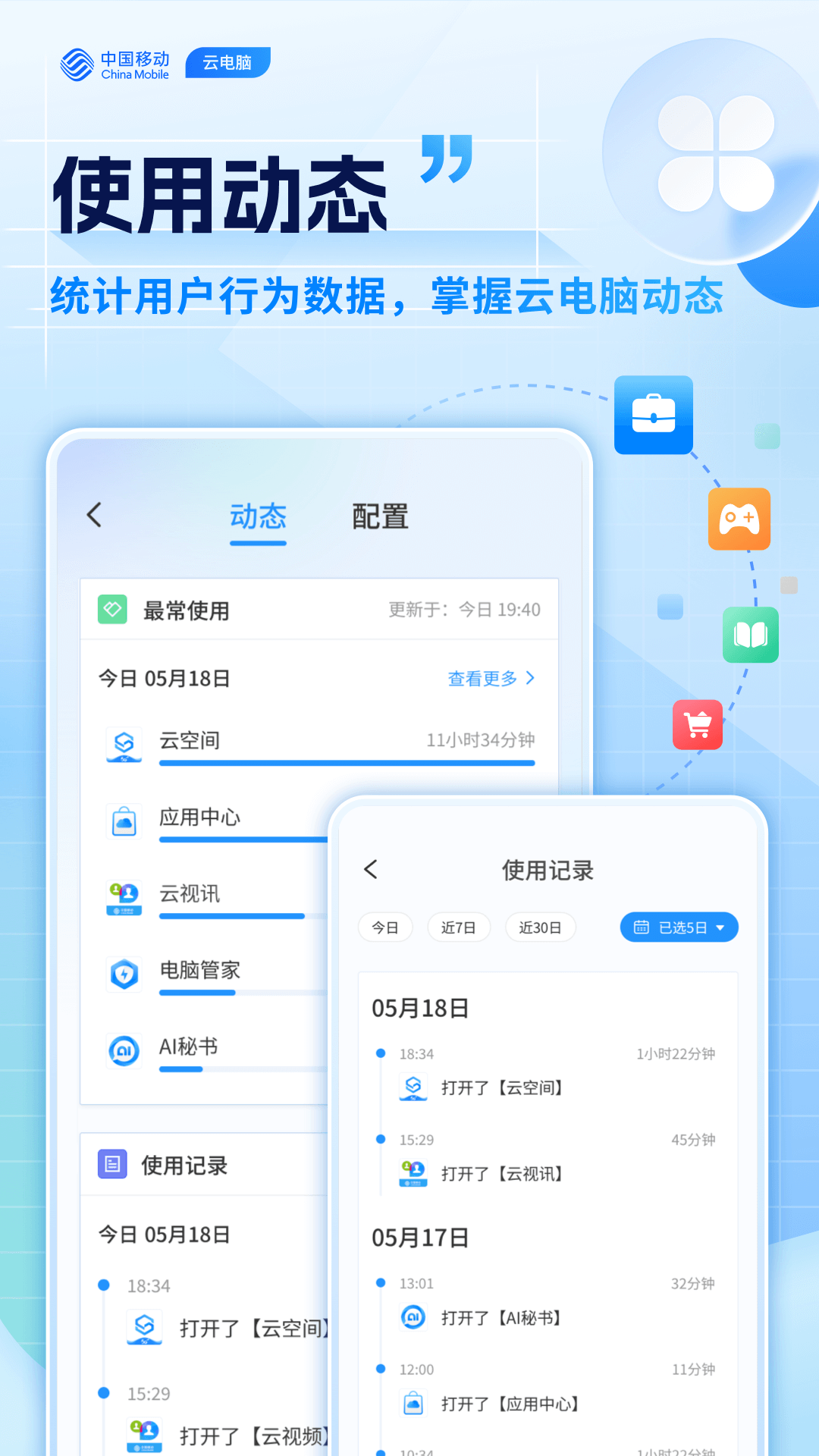 移动云电脑app截图