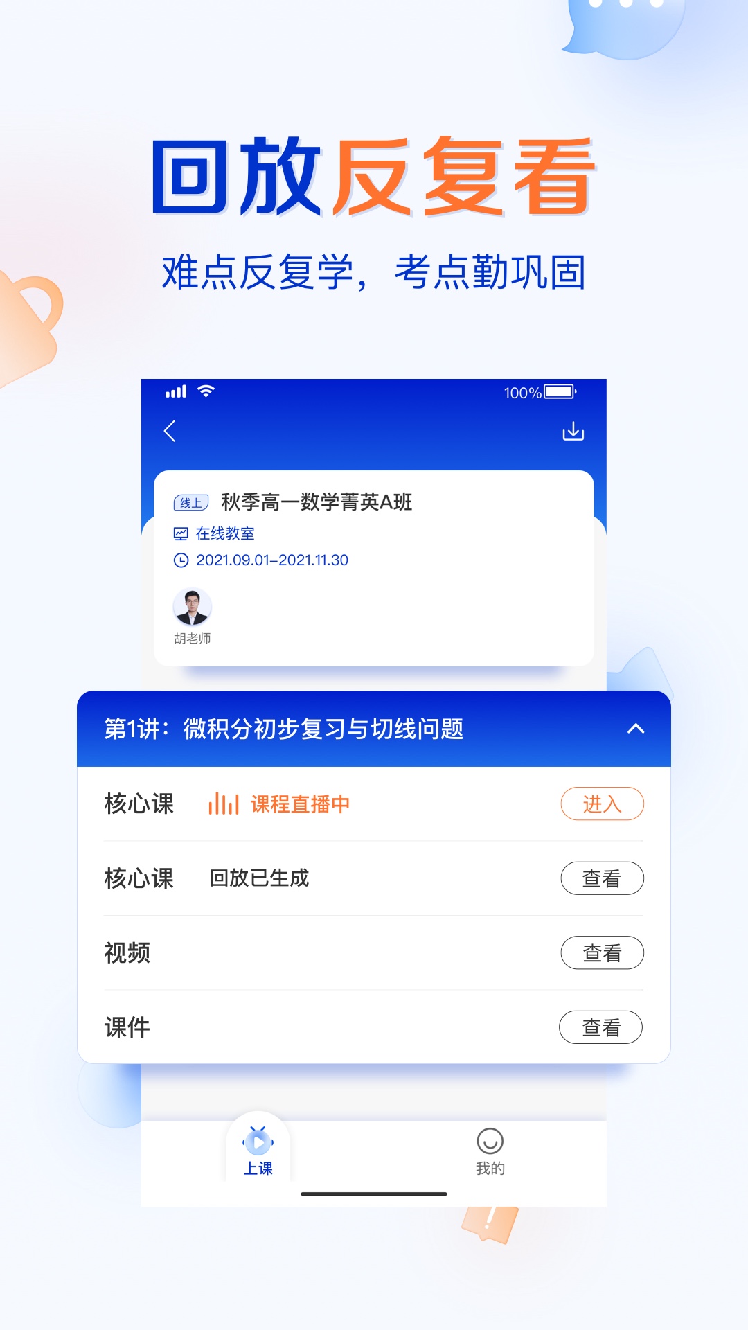 有道云教室app截图