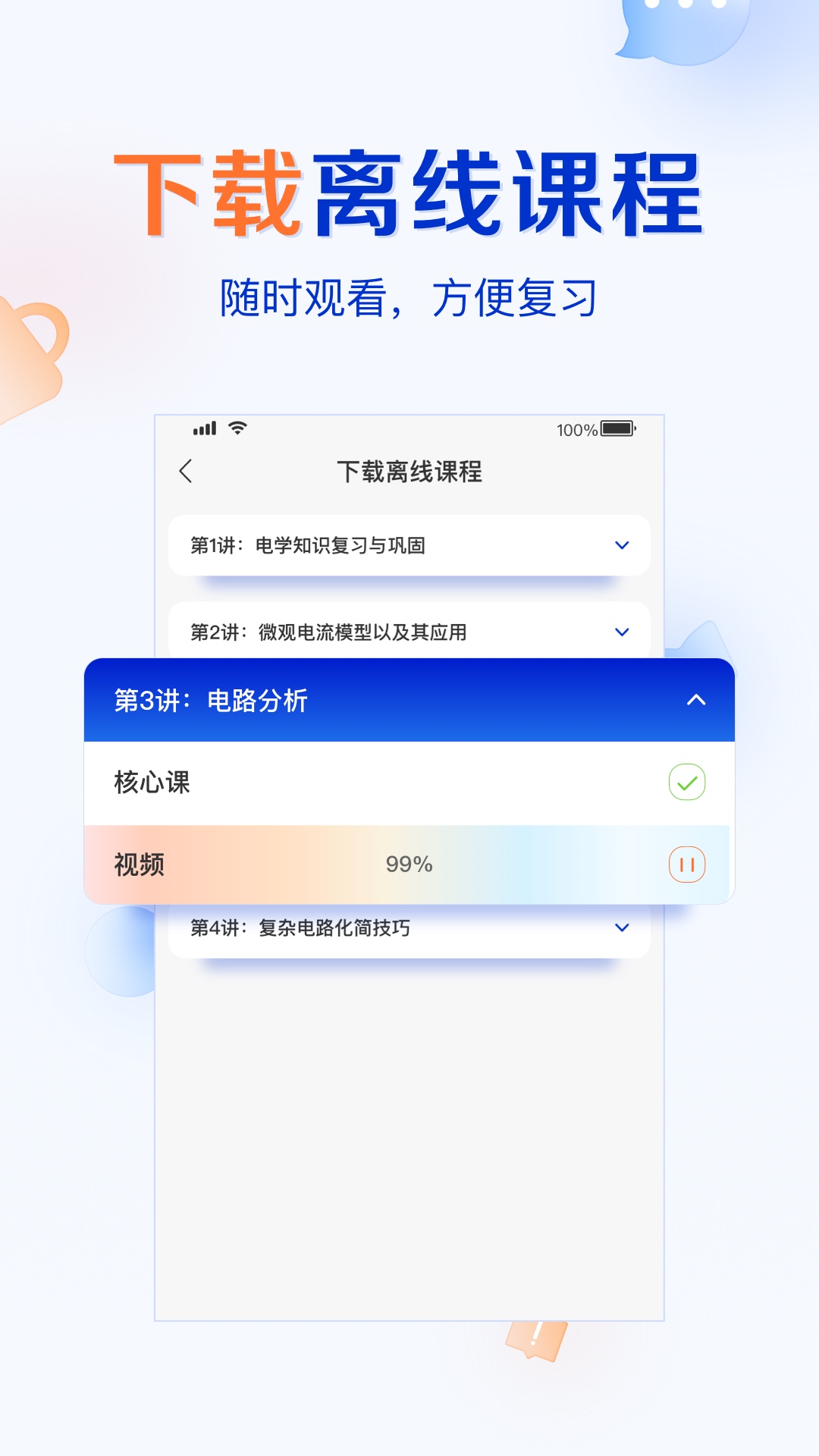 有道云教室app截图