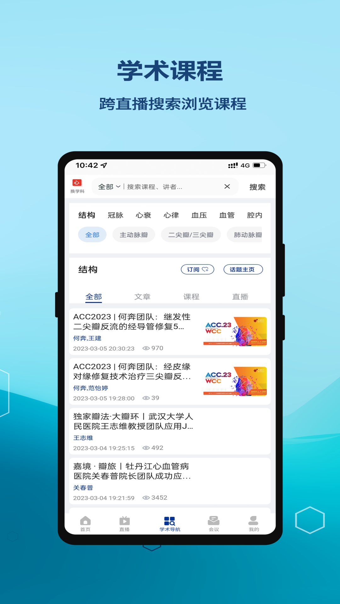 严道医声app截图