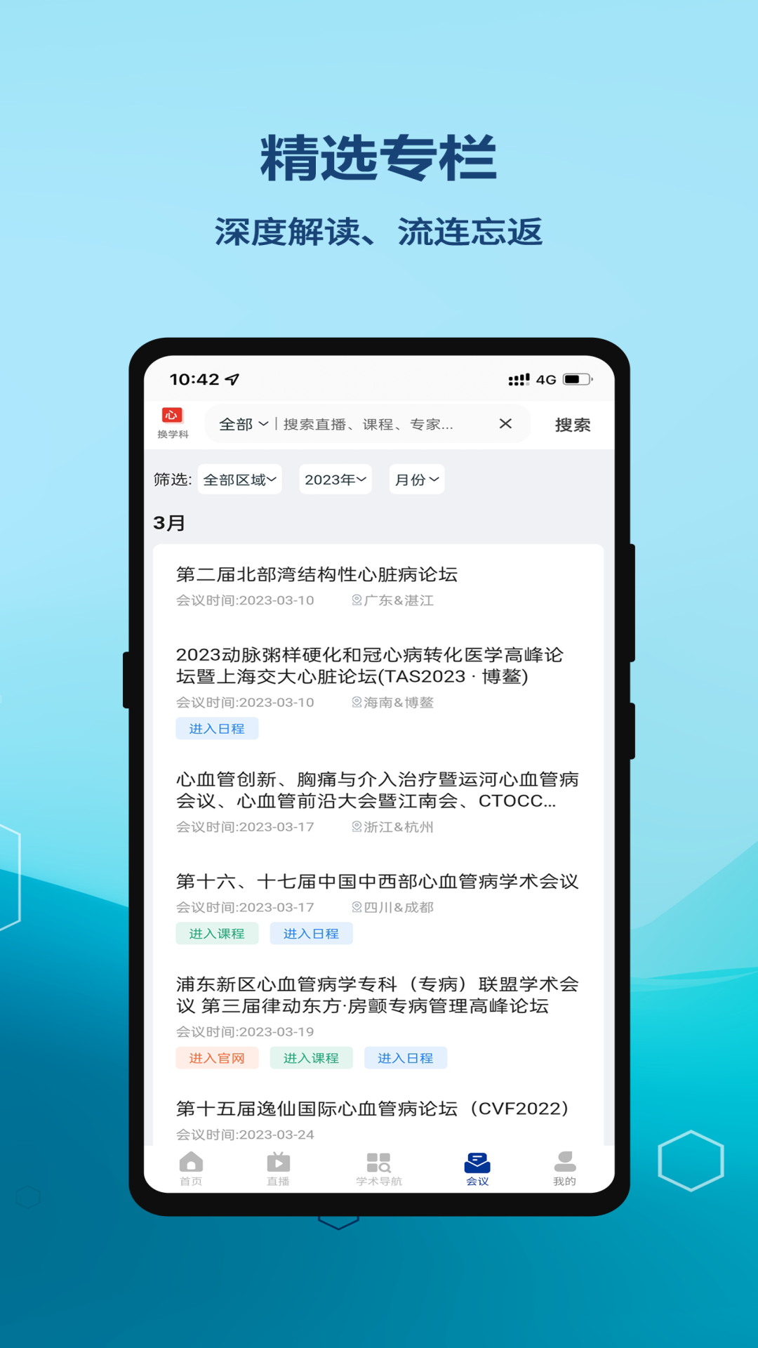 严道医声app截图