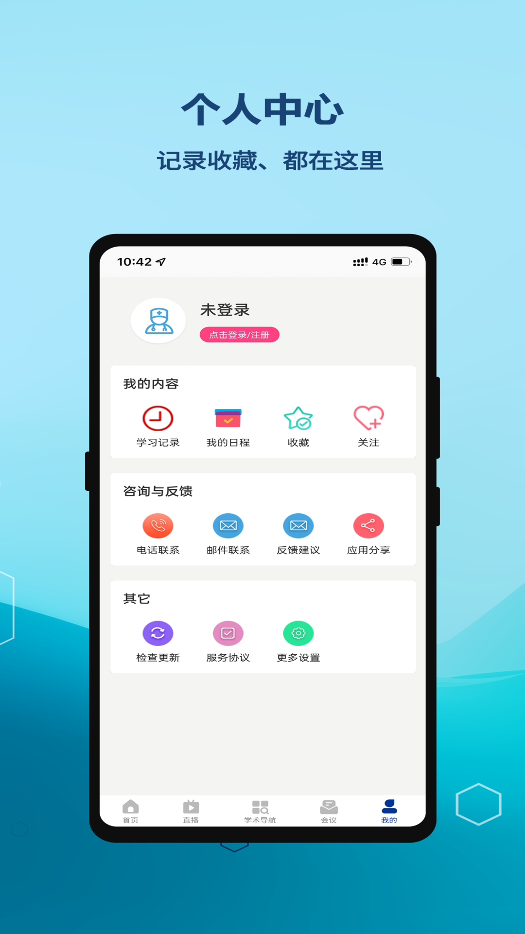 严道医声app截图