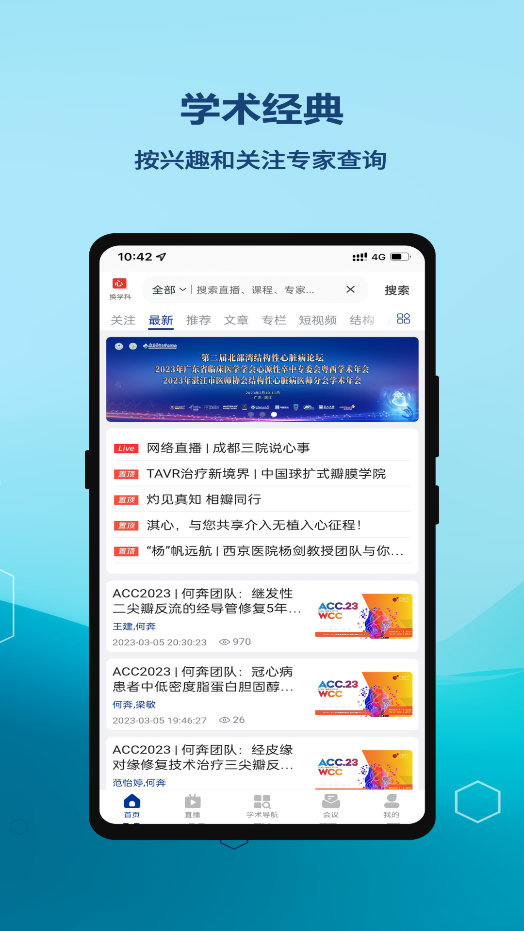 严道医声app截图