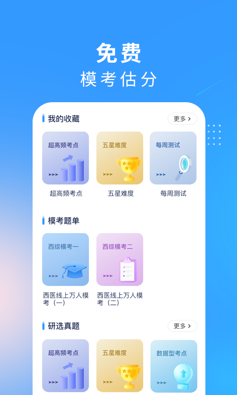 研大医题库app截图