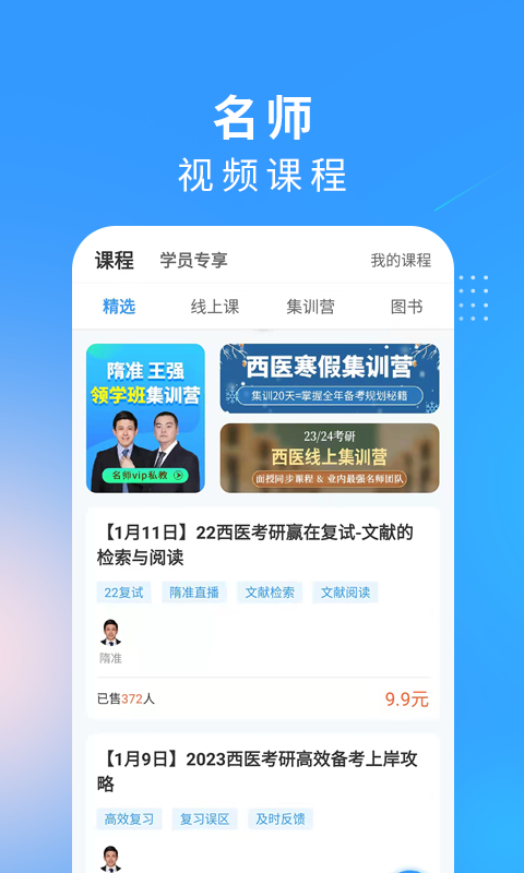 研大医题库app截图