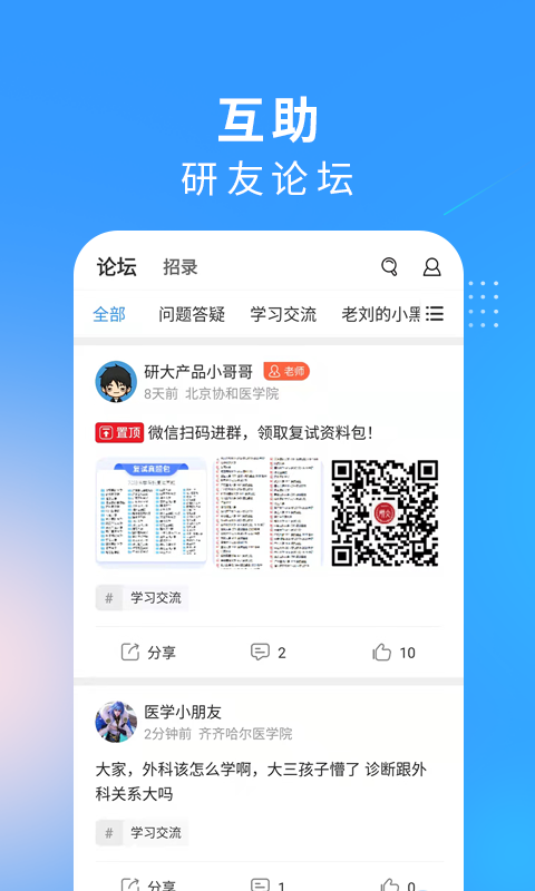 研大医题库app截图