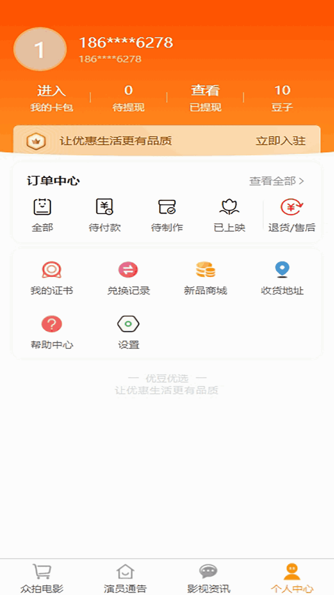 优豆优选app截图