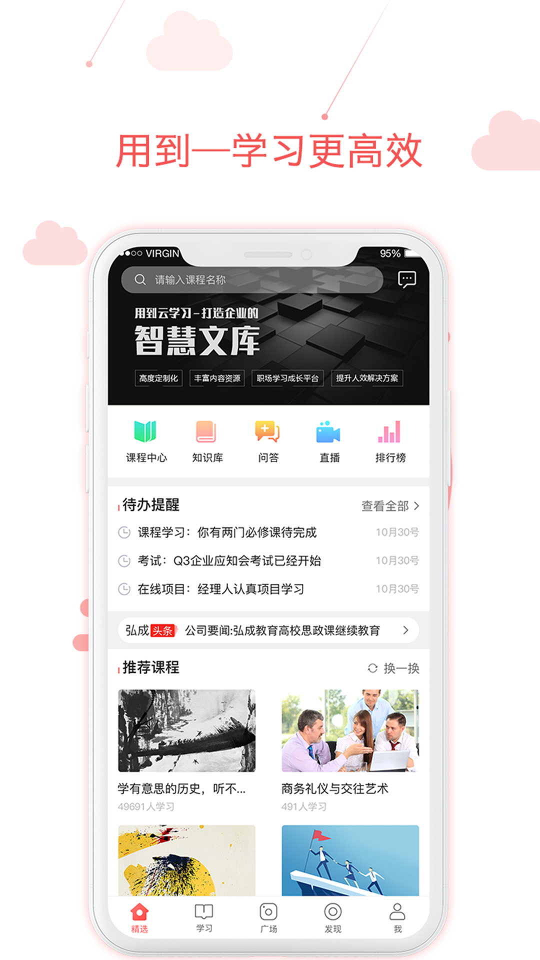 用到云学习app截图