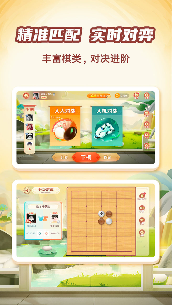 有道纵横棋院app截图