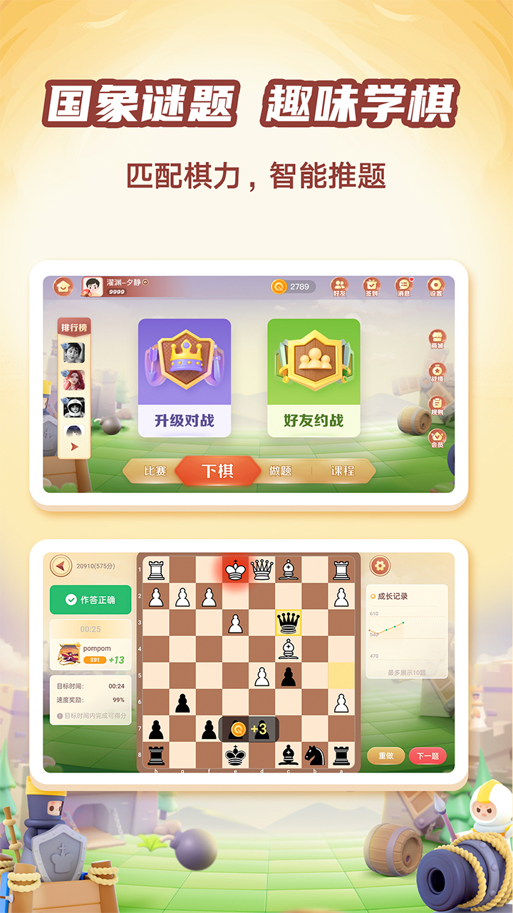 有道纵横棋院app截图