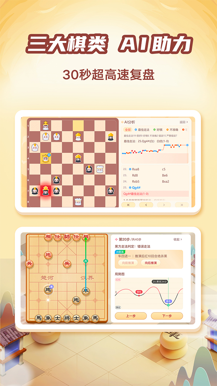 有道纵横棋院app截图