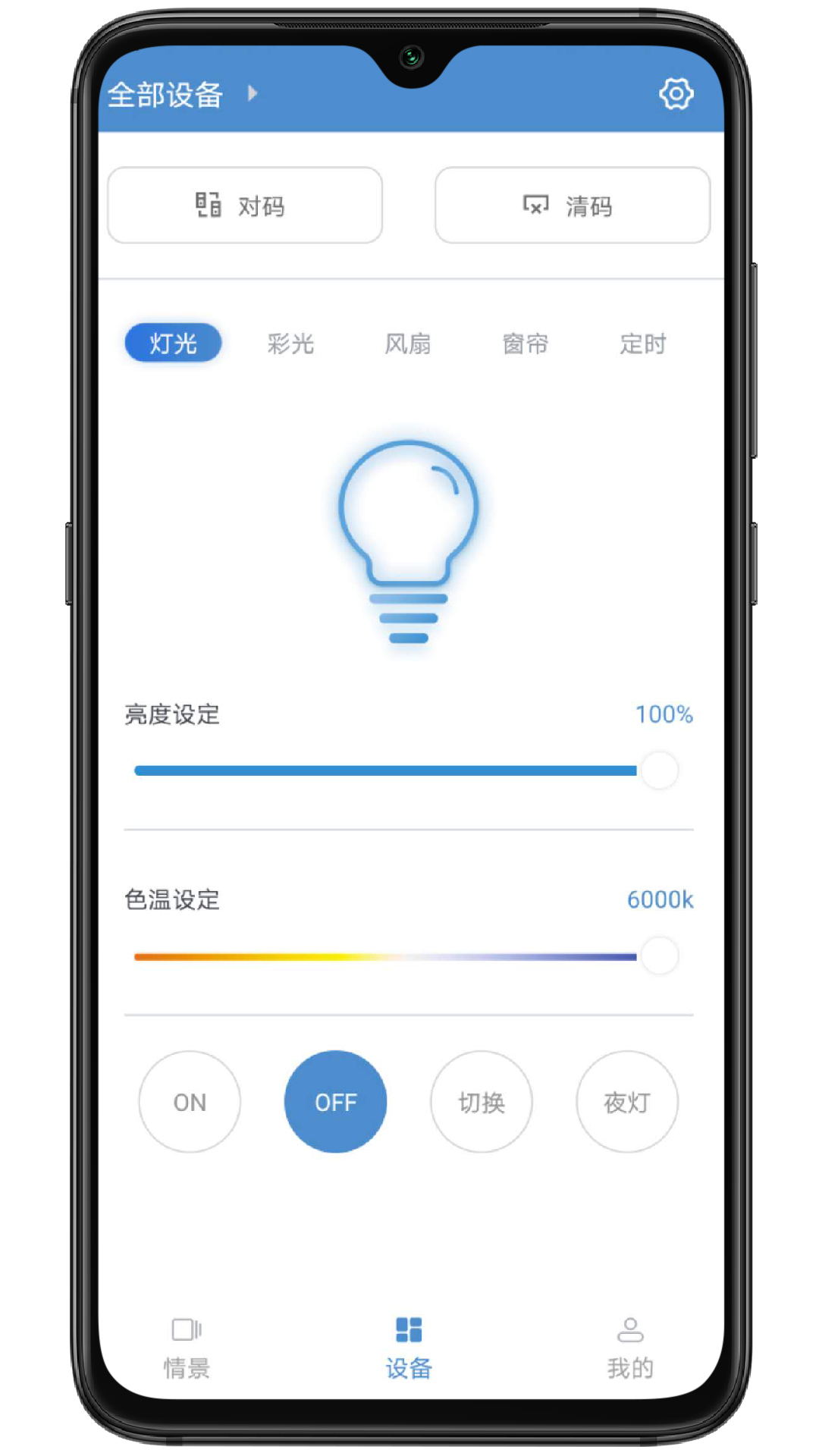 云灯智控app截图