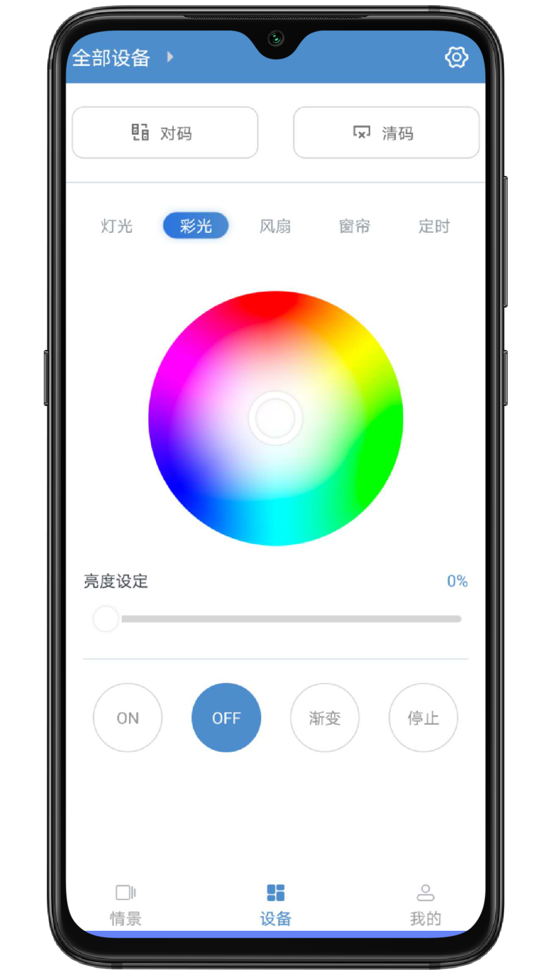 云灯智控app截图