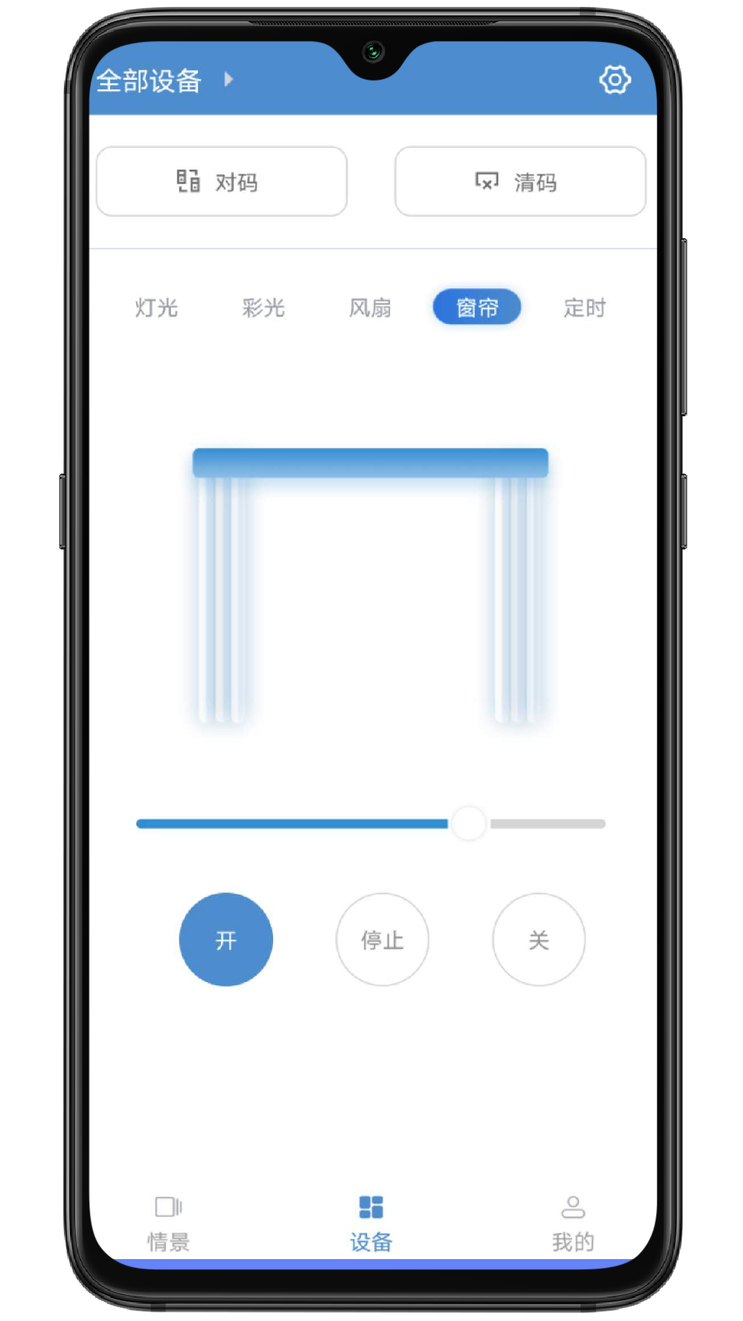 云灯智控app截图