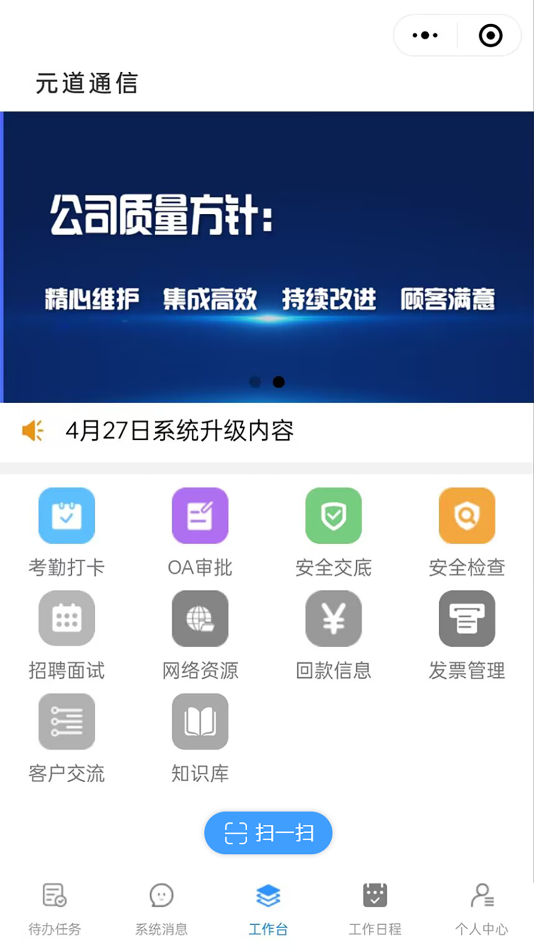 元道智维app截图