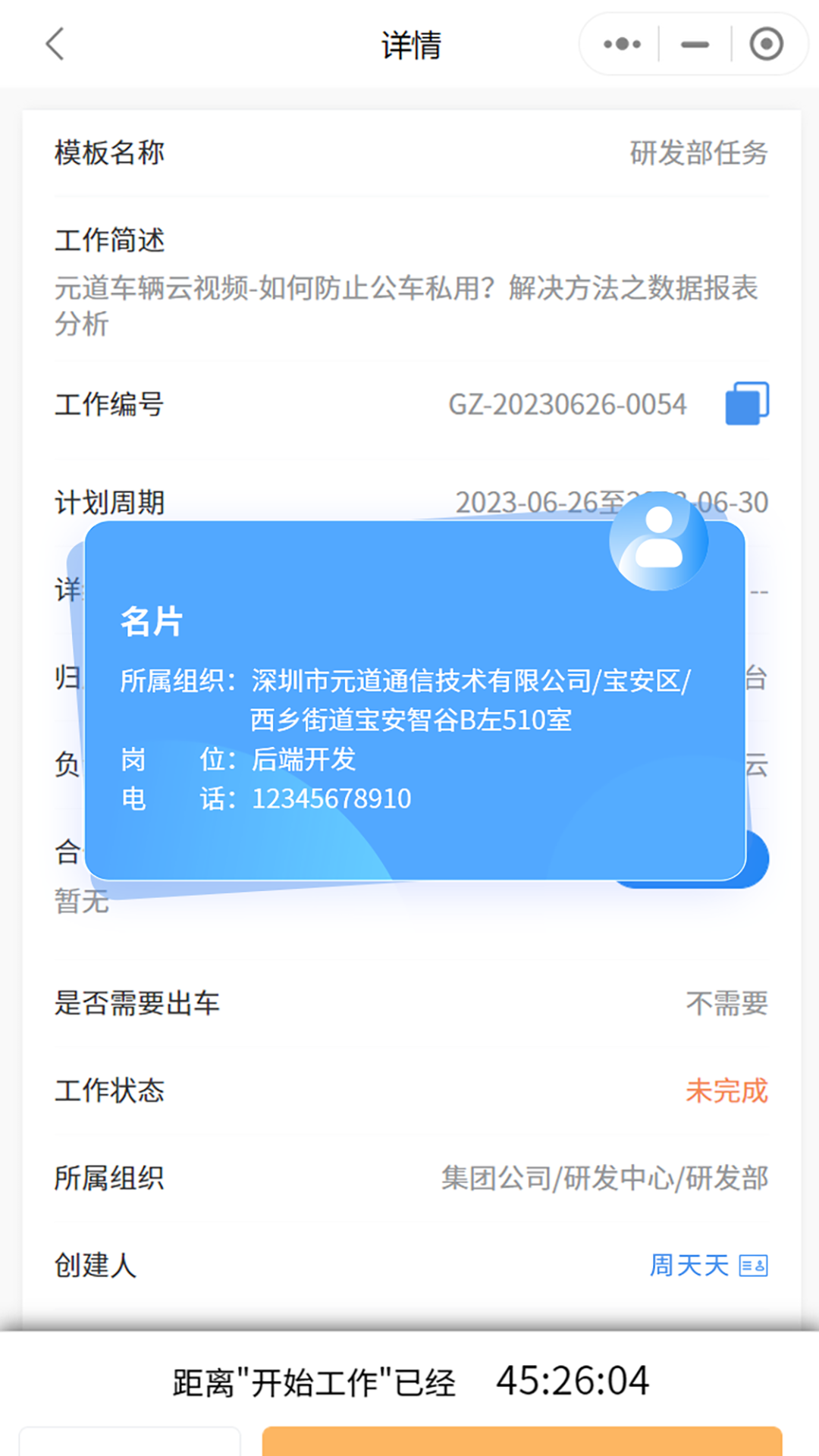 元道智维app截图