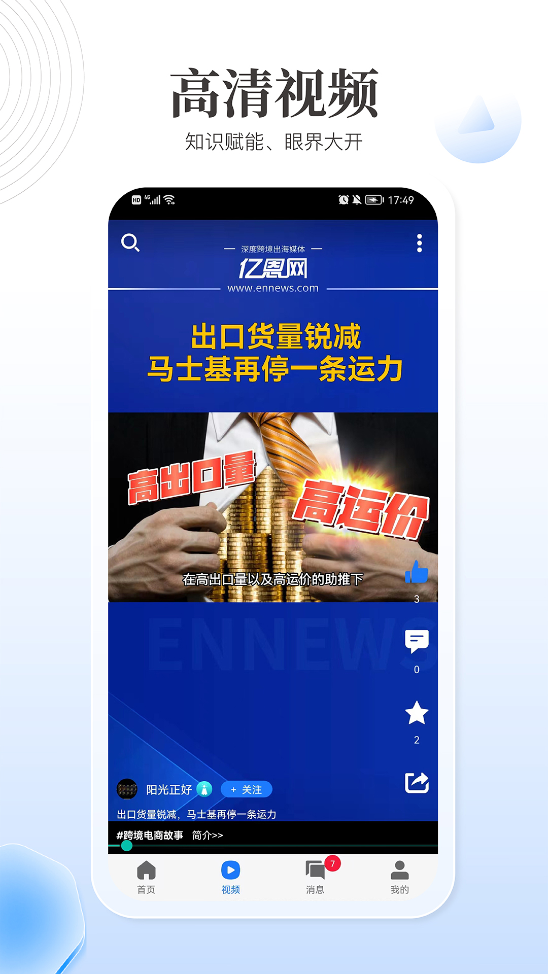 亿恩app截图