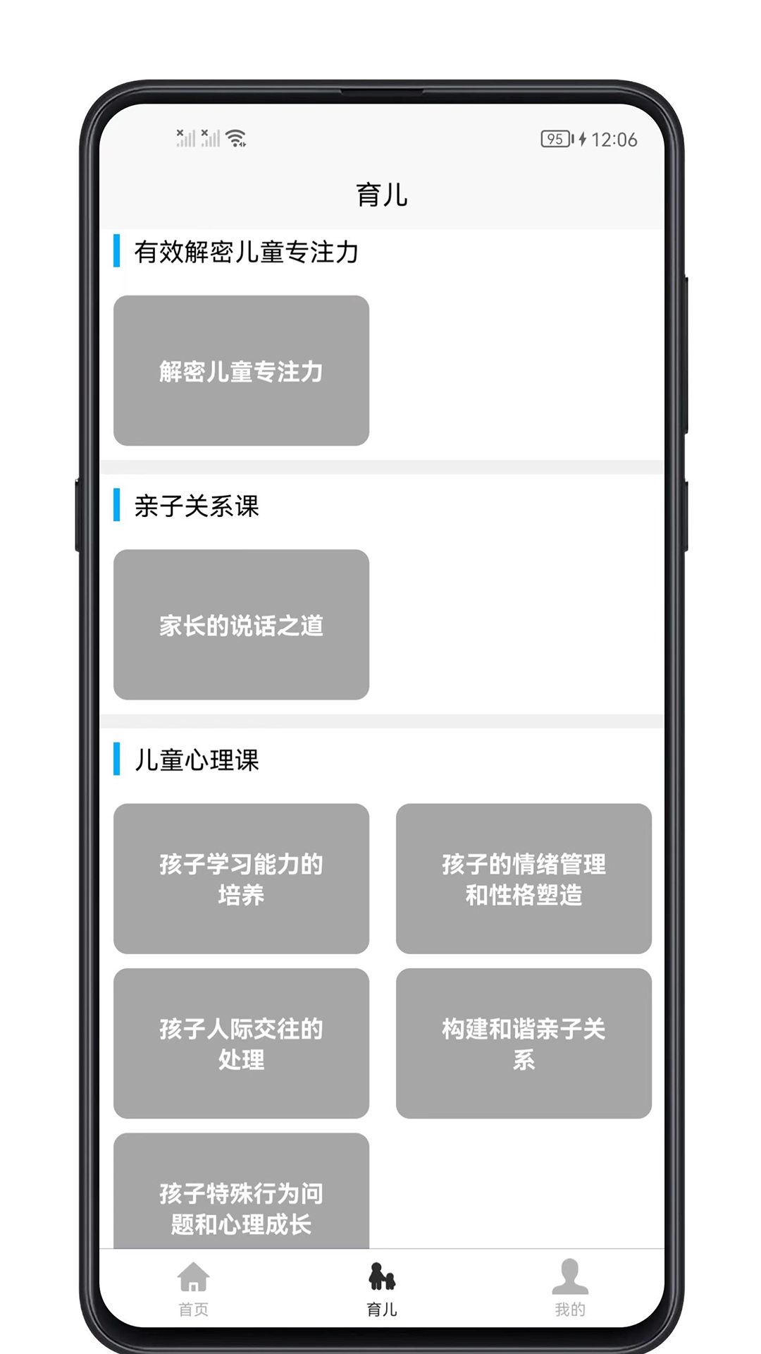 育儿宝典下载介绍图