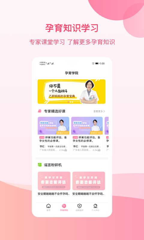 孕e家app截图