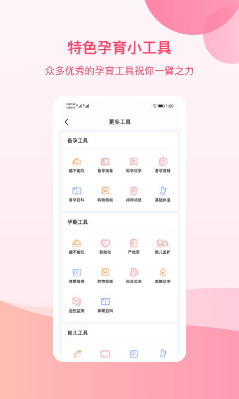 孕e家app截图