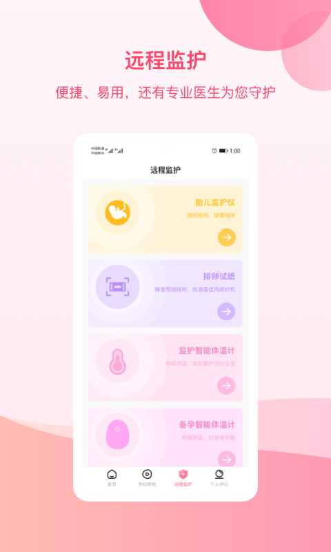 孕e家app截图