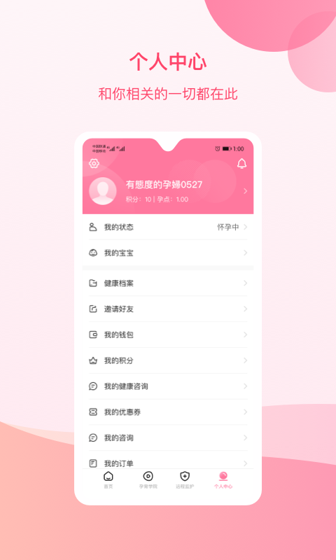 孕e家app截图