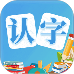 幼儿认字 v3.8.1