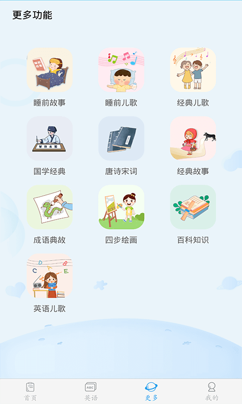 幼儿认字app截图