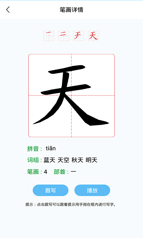 幼儿认字app截图